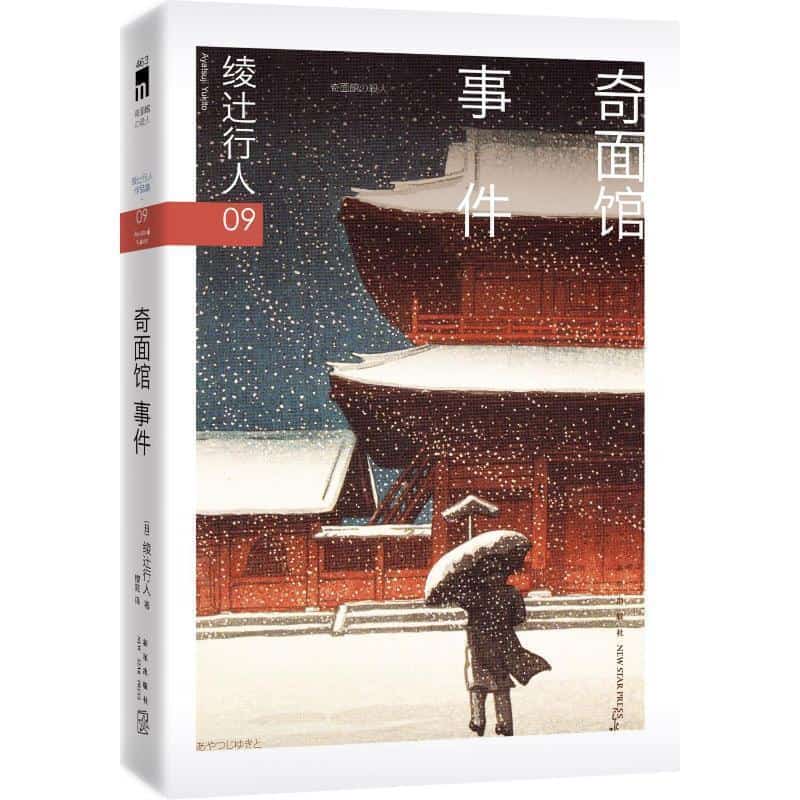 奇面馆事件