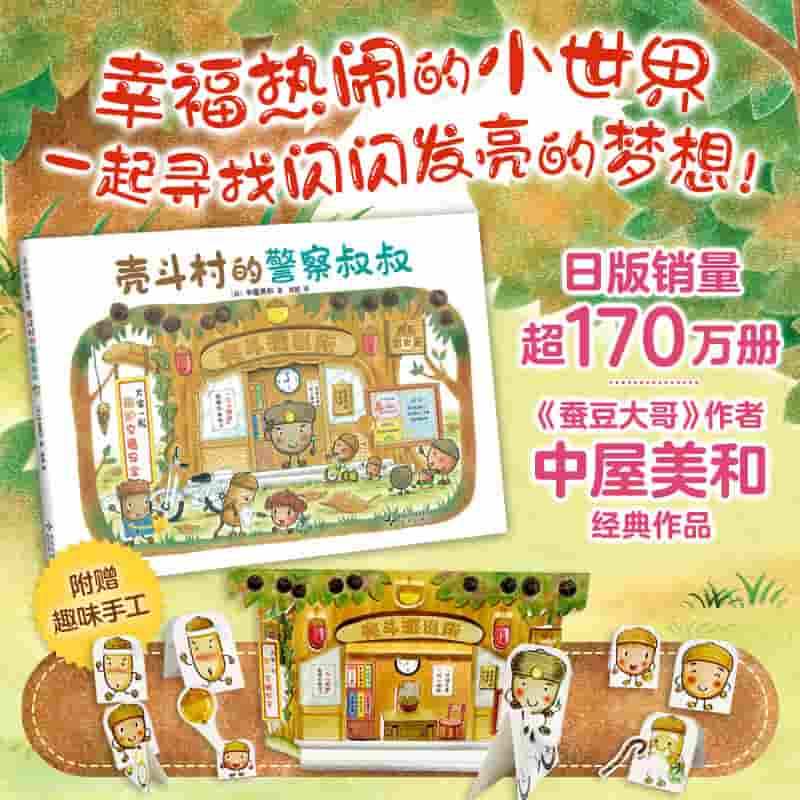壳斗村的警察叔叔
