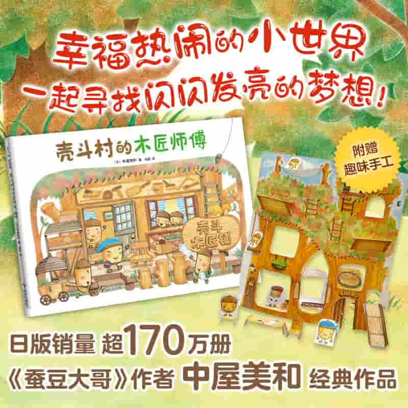 壳斗村的木匠师傅