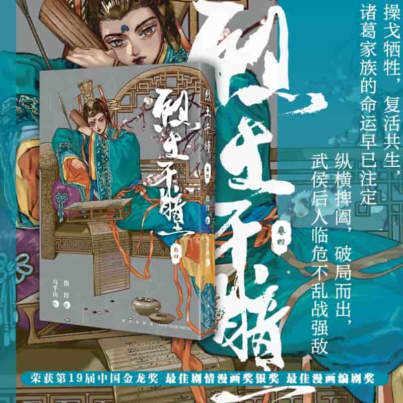 烈土千瞳(卷四)