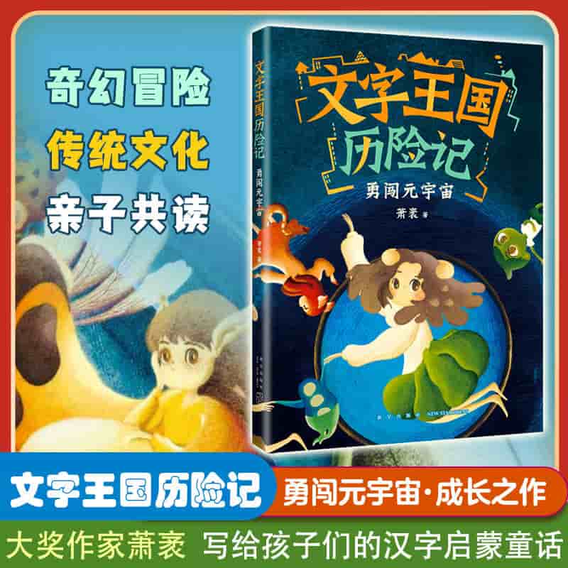 文字王国历险记:勇闯元宇宙
