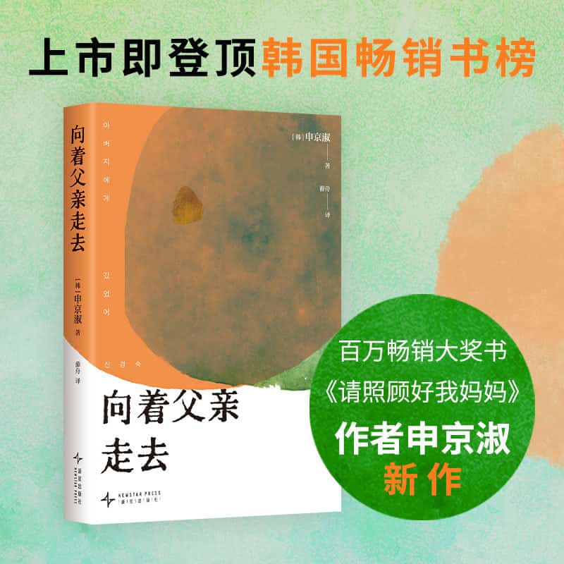 向着父亲走去