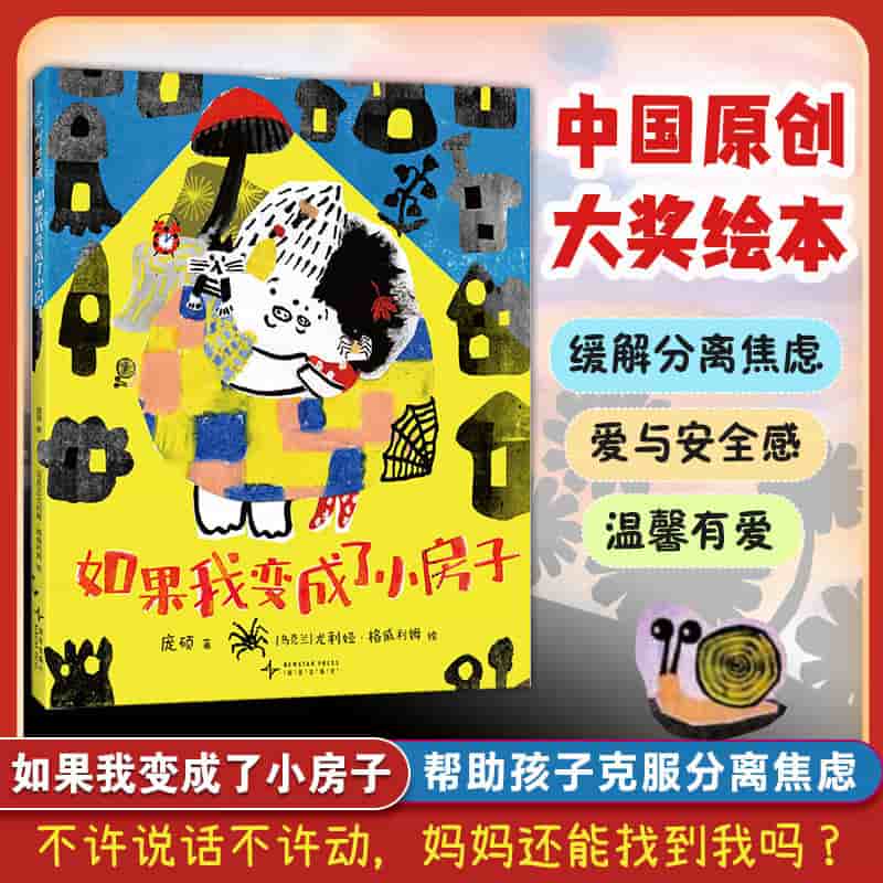 如果我变成了小房子