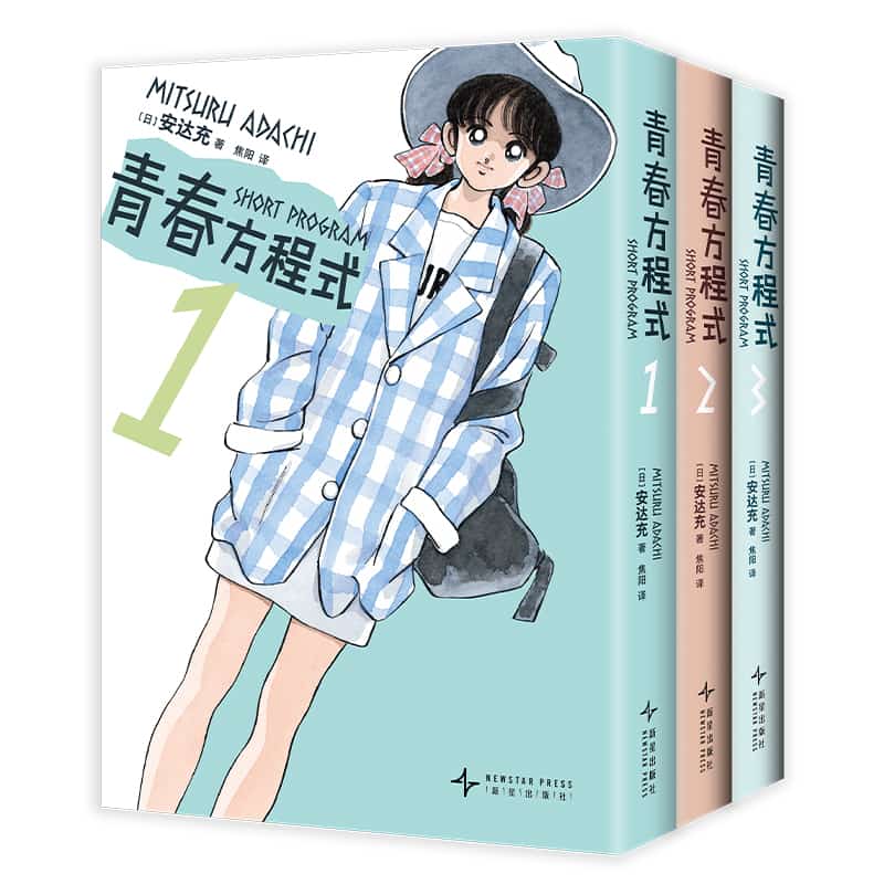 青春方程式