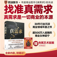 真需求