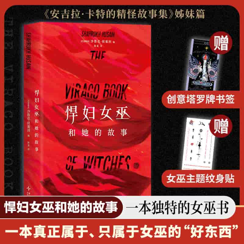 悍妇女巫和她的故事