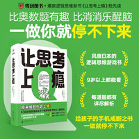 让思考上瘾—(富雁红译):