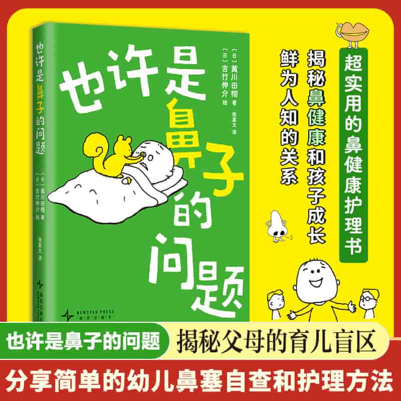 也许是鼻子的问题