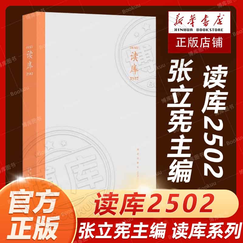 读库(2502)