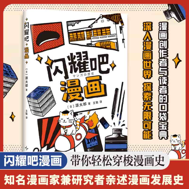 闪耀吧漫画