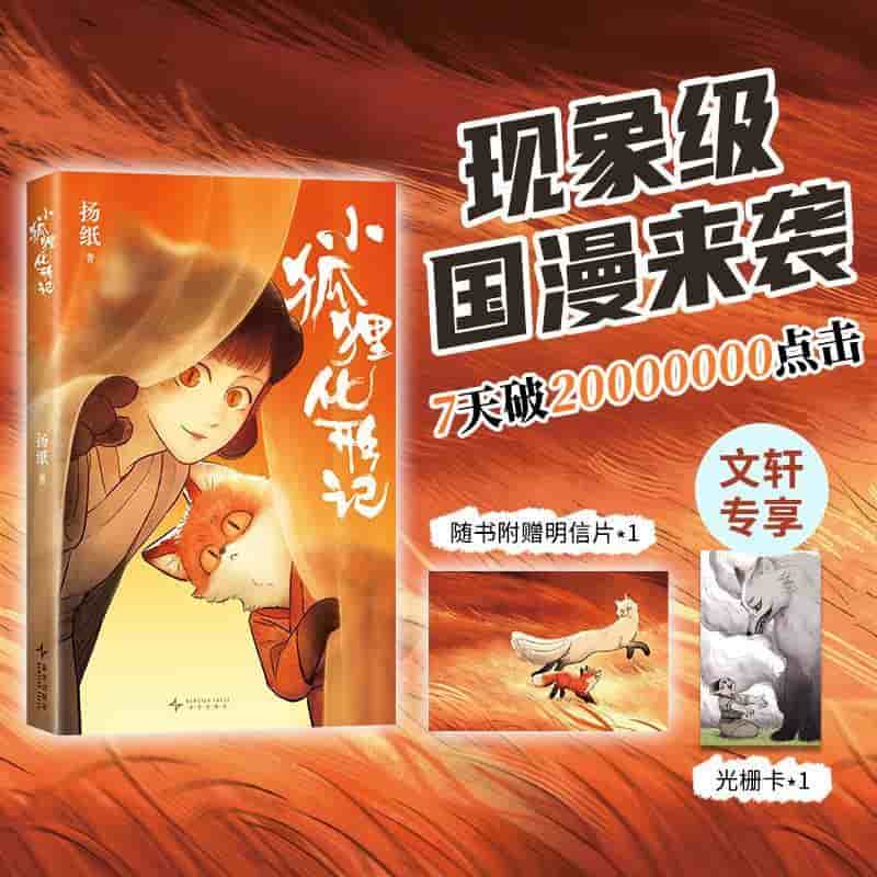 小狐狸化形记