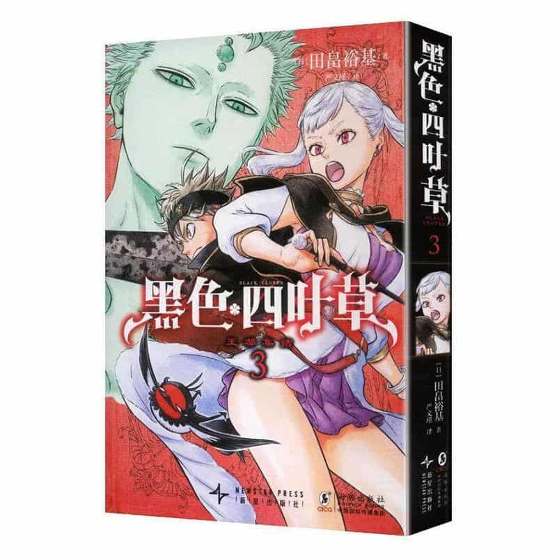 黑色四叶草(3):王都集结