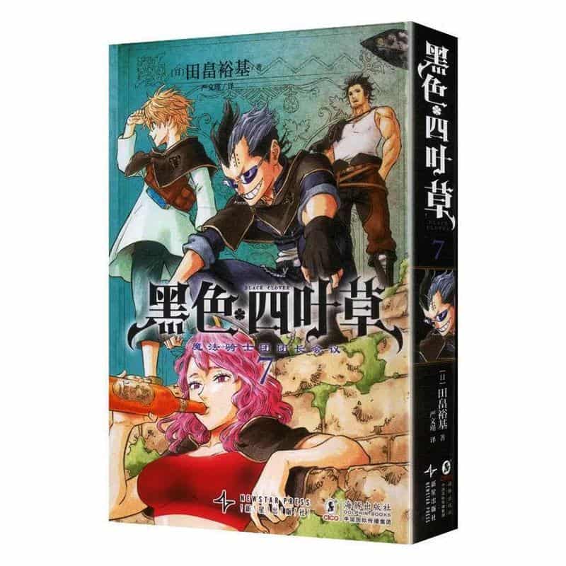 黑色四叶草(7):魔法骑士团团长会议