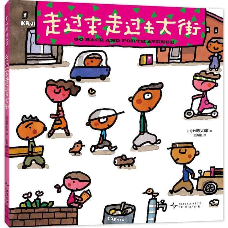 走过来走过去大街