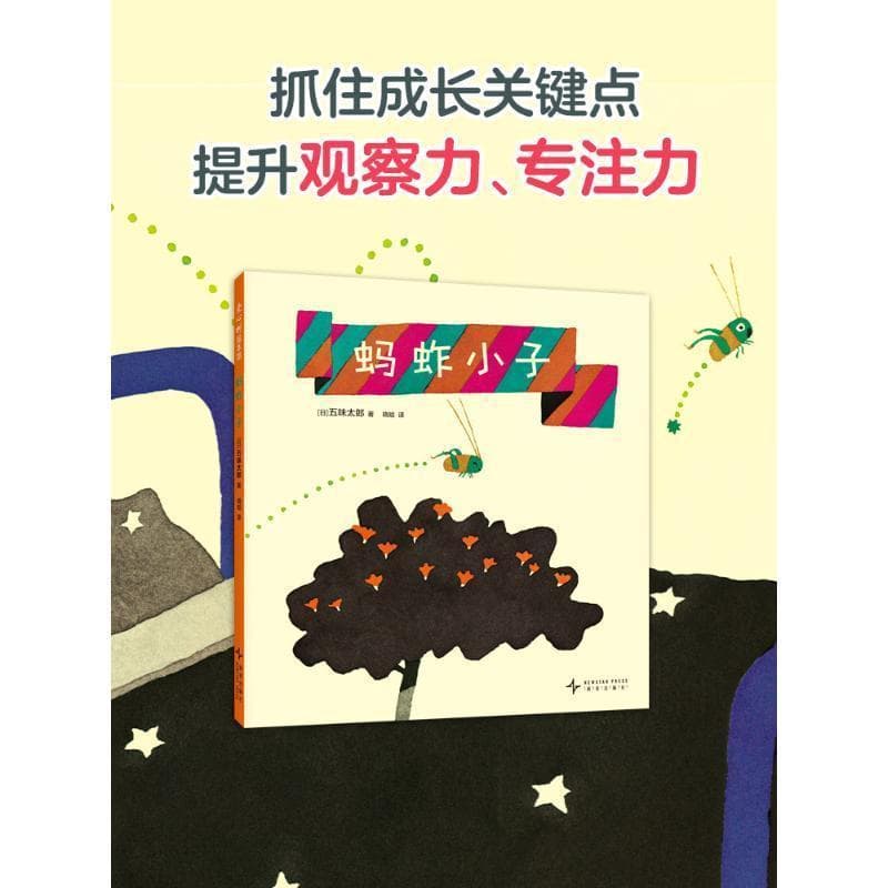 蚂蚱小子