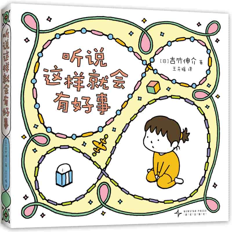 听说这样就会有好事