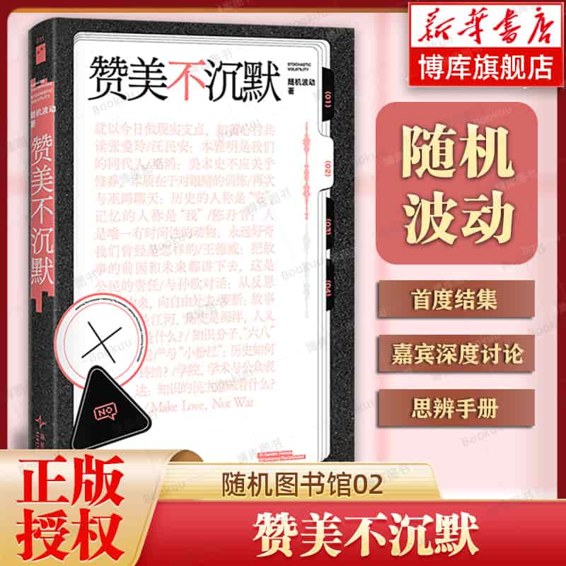 赞美不沉默