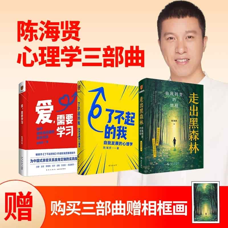 走出黑森林—自我转变的旅程