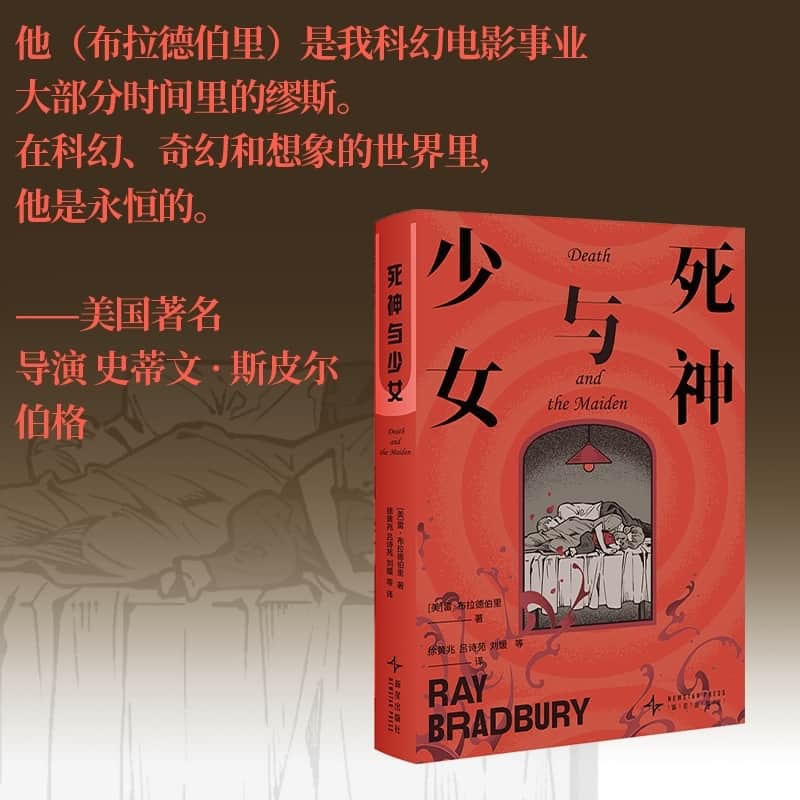 死神与少女—(徐黄兆等译):
