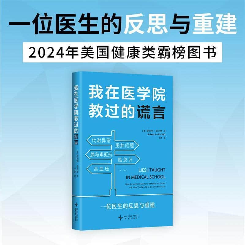 我在医学院教过的谎言