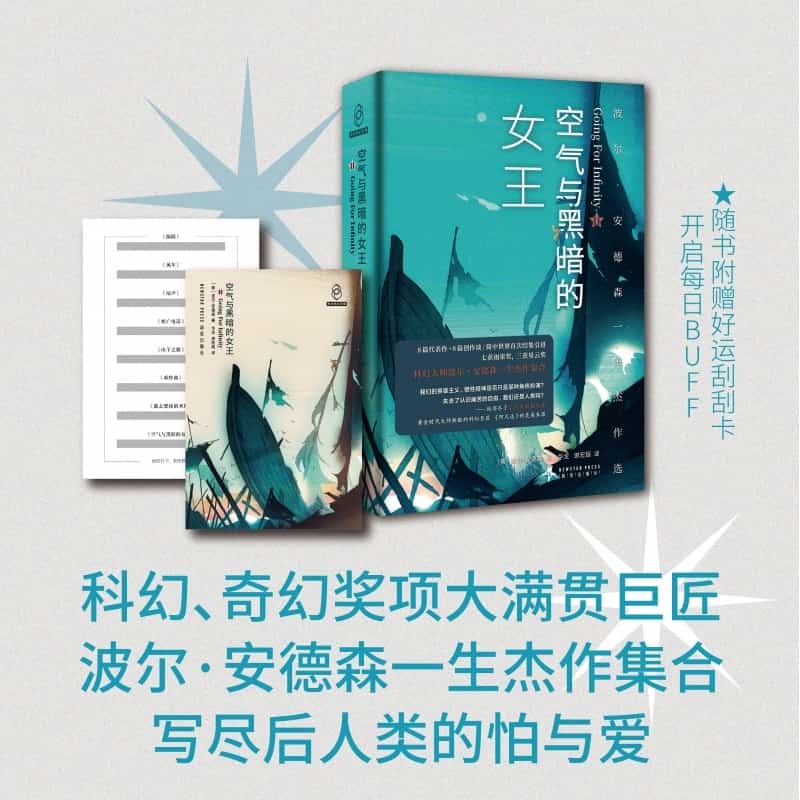 空气与黑暗的女王