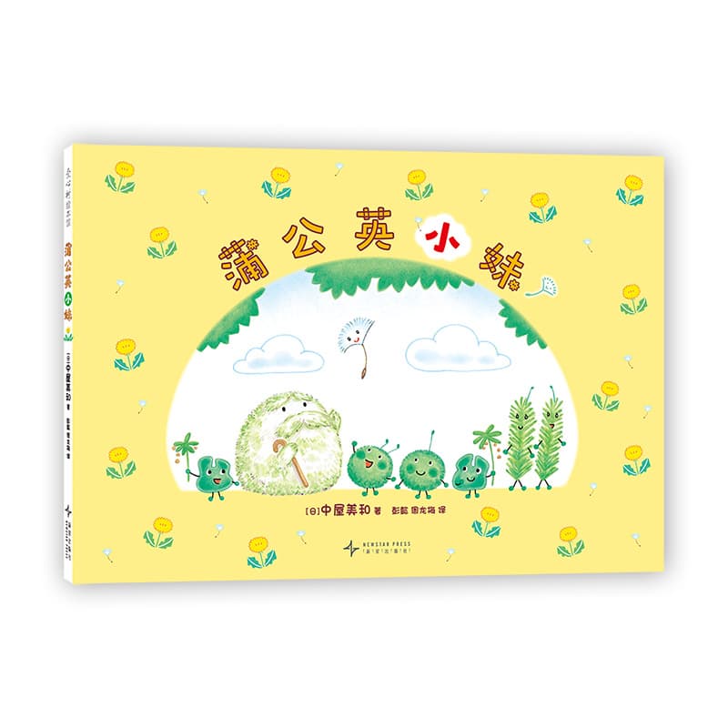 蒲公英小妹