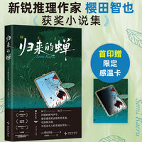 归来的蝉