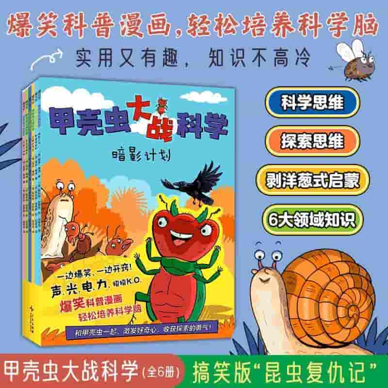 甲壳虫大战科学:花园大决战