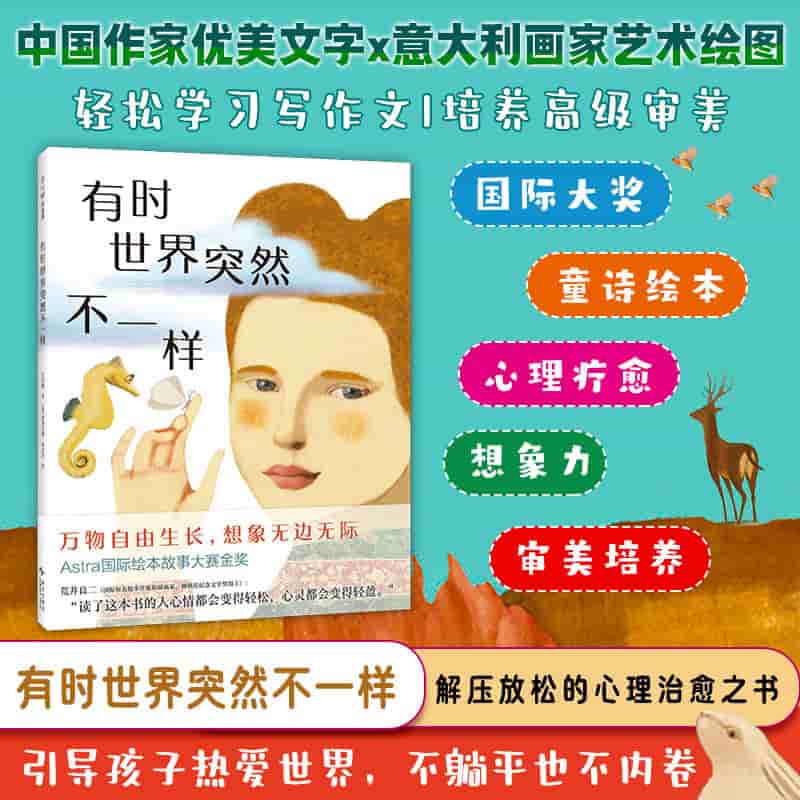 有时世界突然不一样