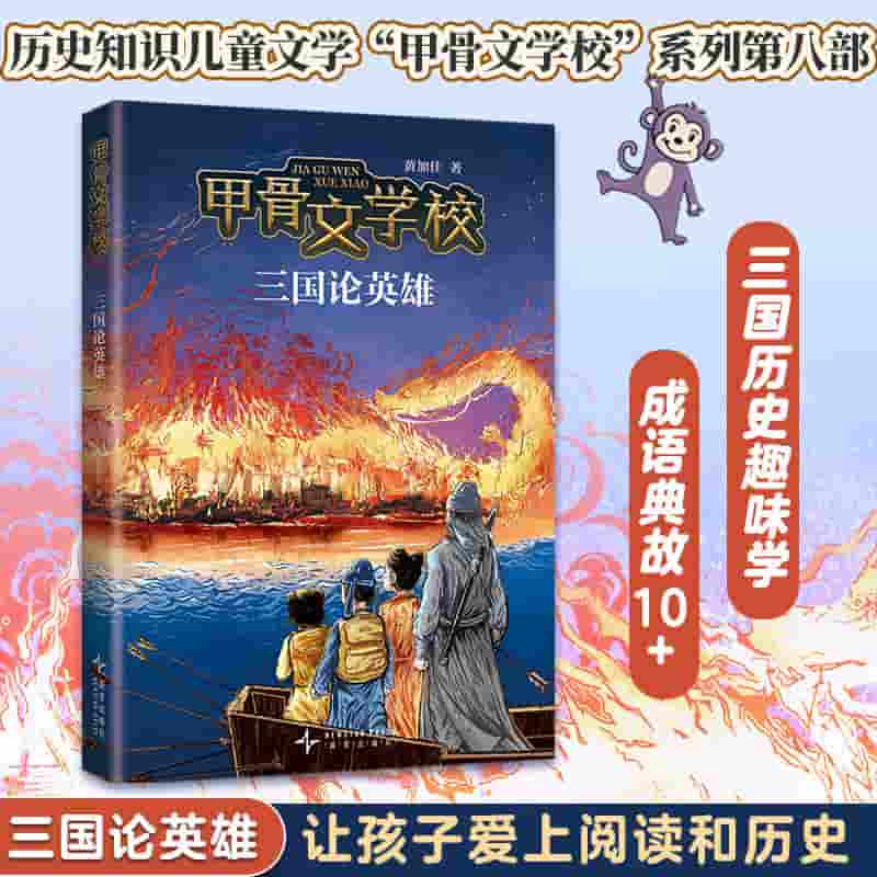 三国论英雄