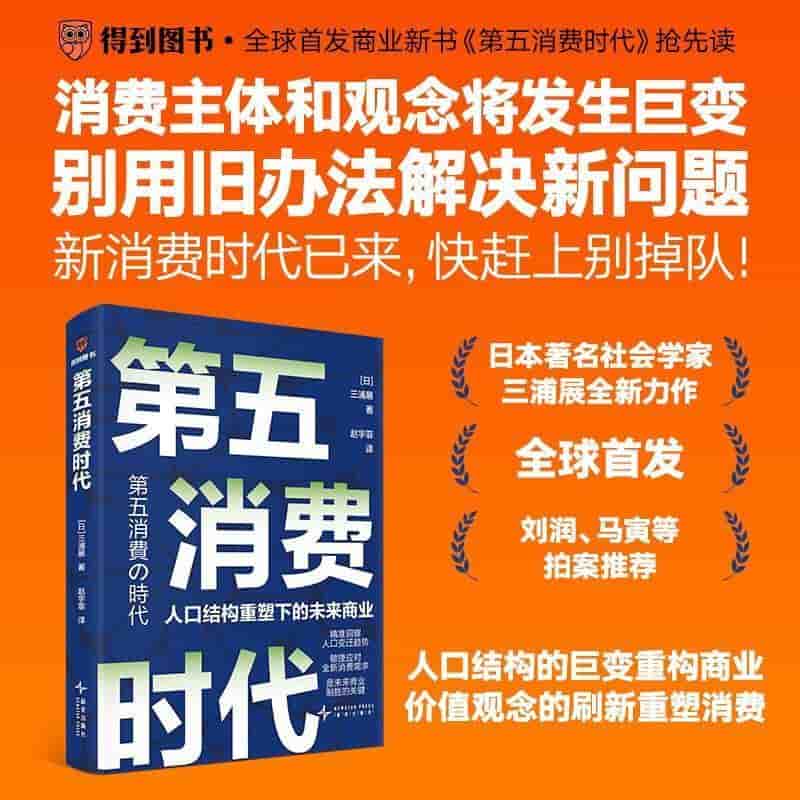 第五消费时代