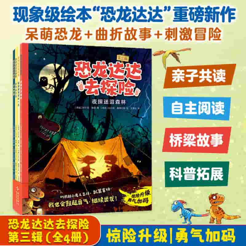 夜探迷沼森林