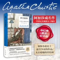 罗杰疑案