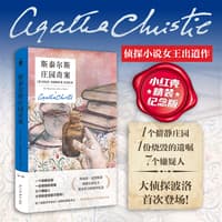 斯泰尔斯庄园奇案