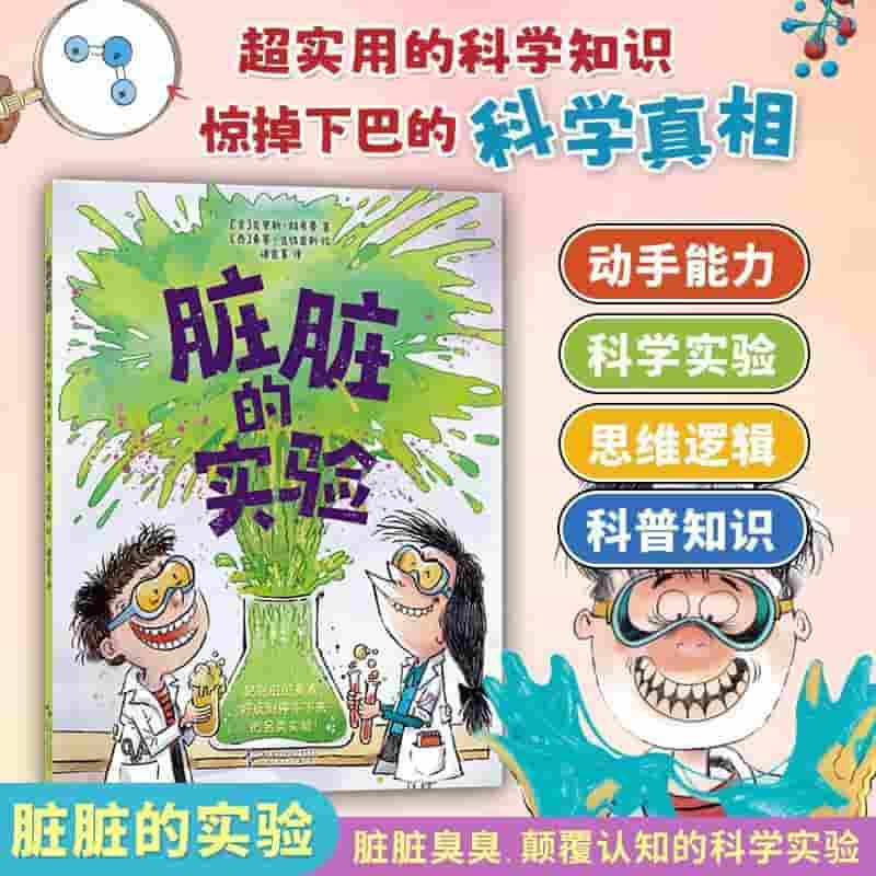 脏脏的实验