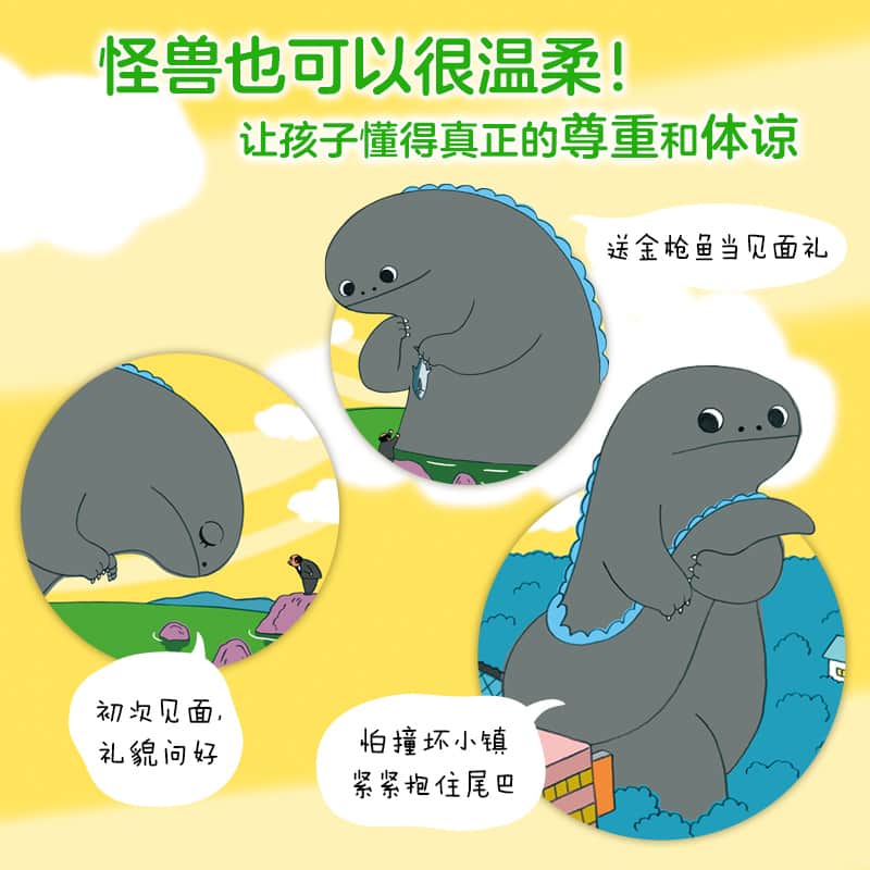 世界上最有礼貌的怪兽:邦巴尔邦