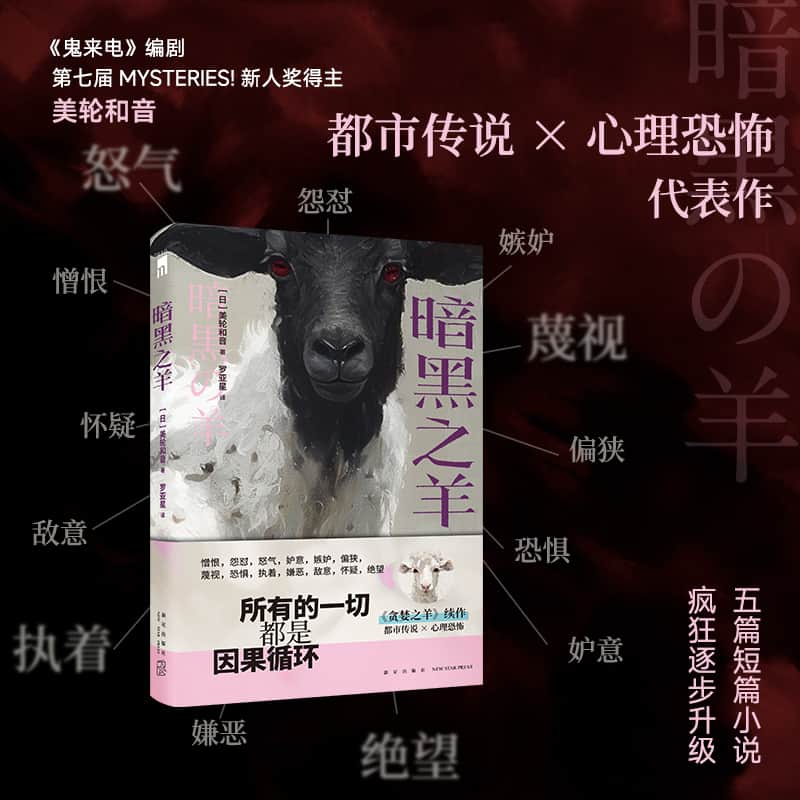 暗黑之羊