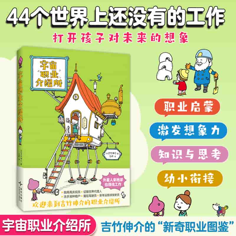 宇宙职业介绍所