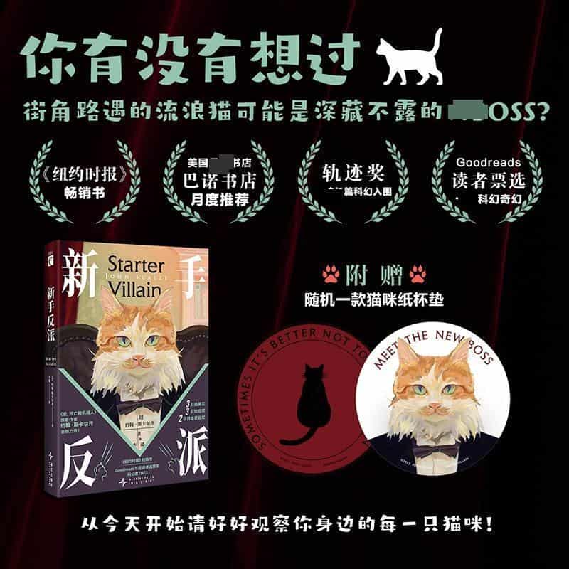 新手反派