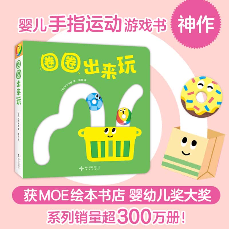 圈圈出来玩