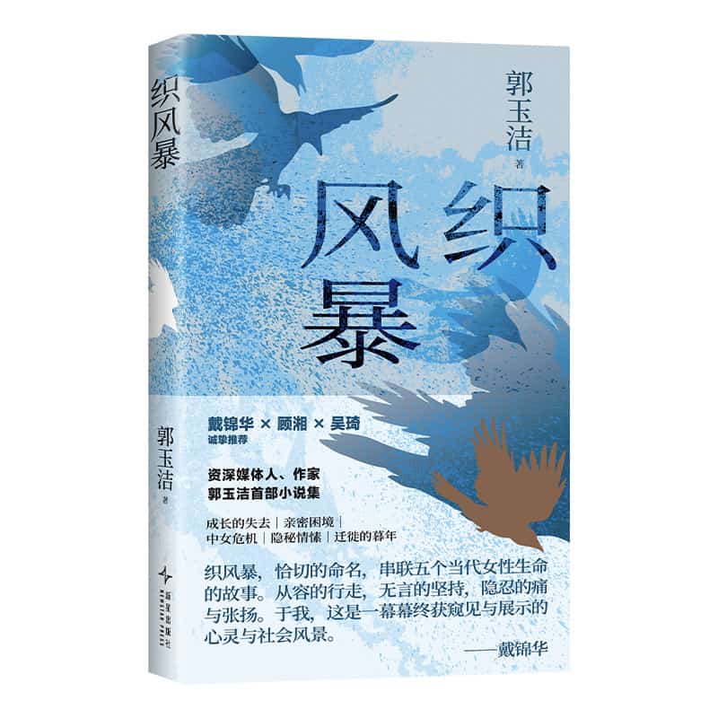 织风暴