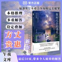 限时七日的委托
