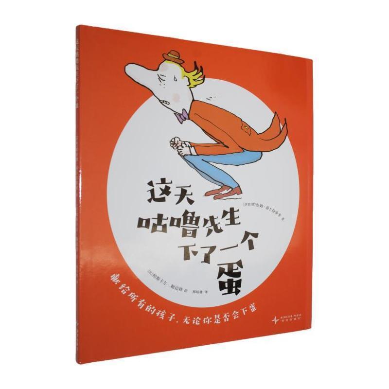 这天咕噜先生下了一个蛋