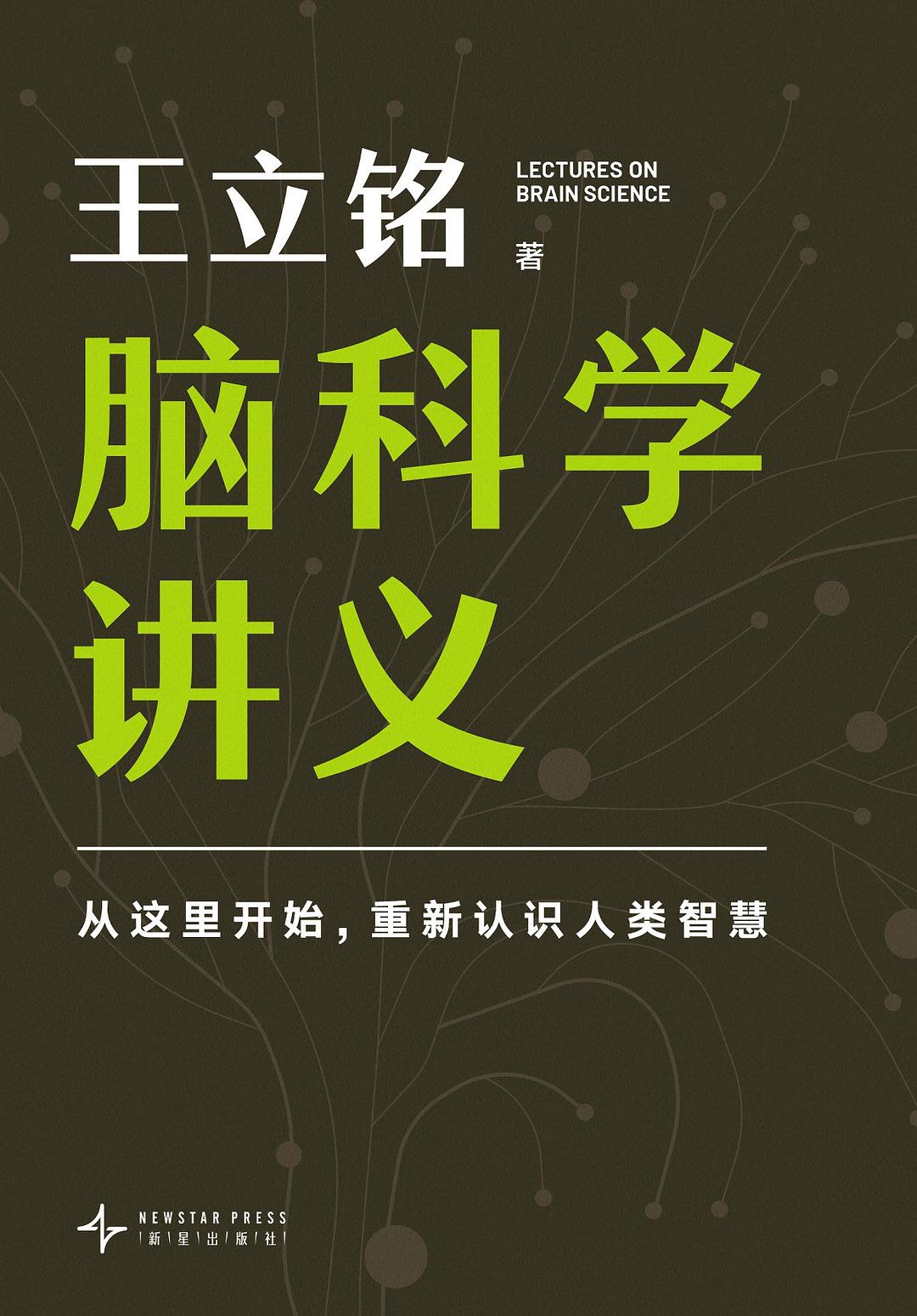 脑科学讲义