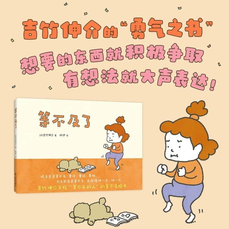 等不及了