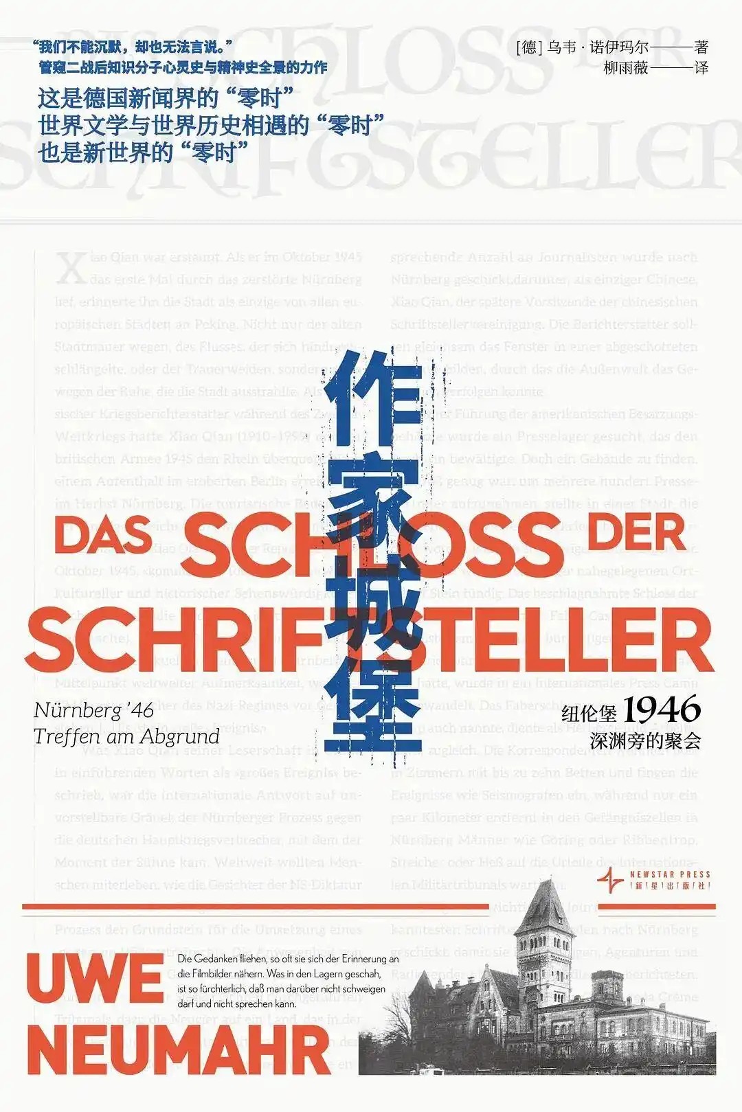 作家城堡—纽伦堡1946 深渊旁的聚会