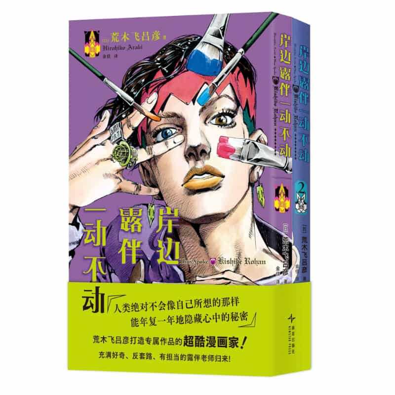 岸边露伴一动不动