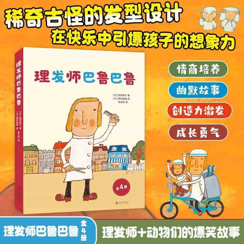 理发师巴鲁巴鲁(01)