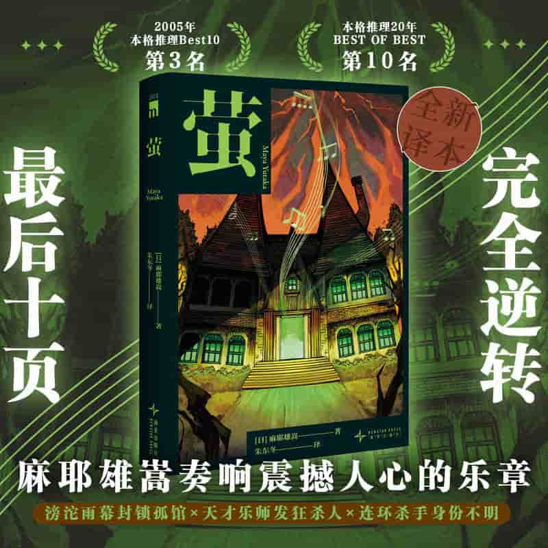 萤