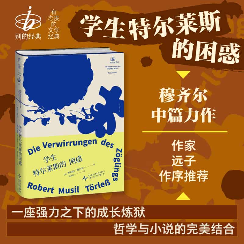 学生特尔莱斯的困惑